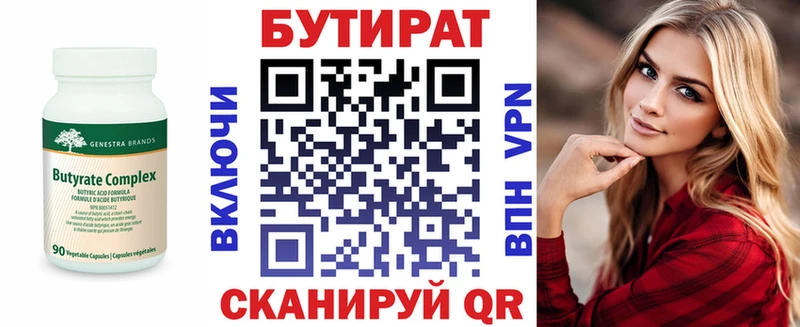 БУТИРАТ бутандиол  ОМГ ОМГ ТОР  Бирюсинск 